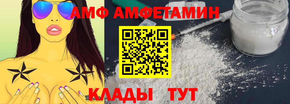 АМФЕТАМИН Premium  Вход с VPN  Amphetamine  Волгодонск 