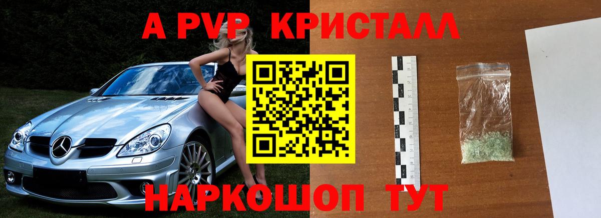 Alpha-PVP Соль Волгодонск