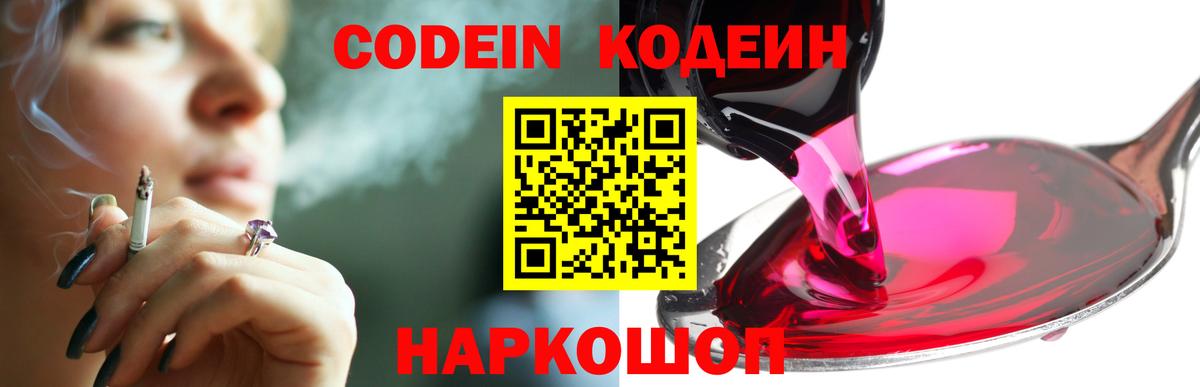 Кодеиновый сироп Lean Purple Drank Волгодонск