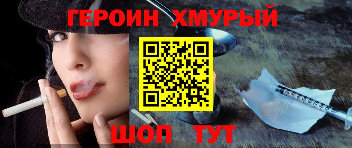 Волгодонск  ГЕРОИН  Вход с VPN  ГЕРОИН VHQ 