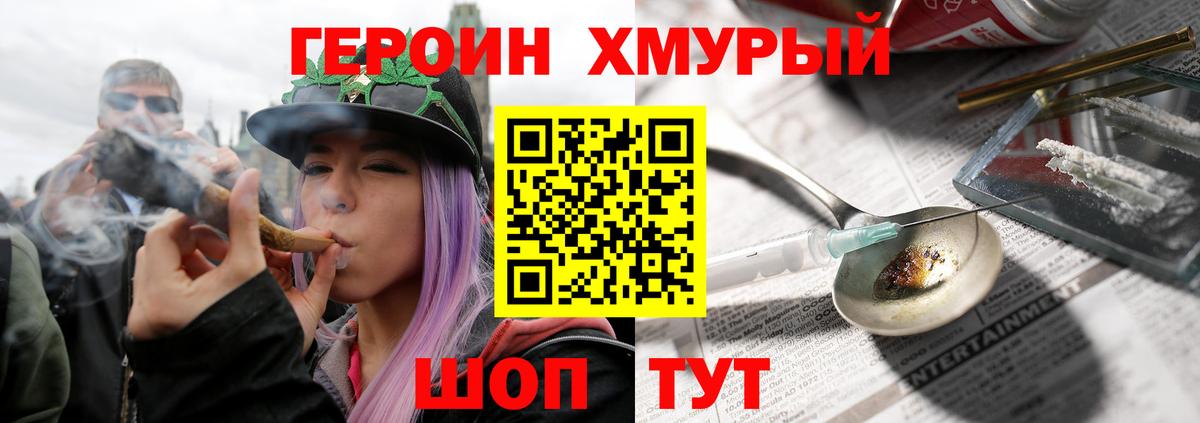 ГЕРОИН гречка Волгодонск