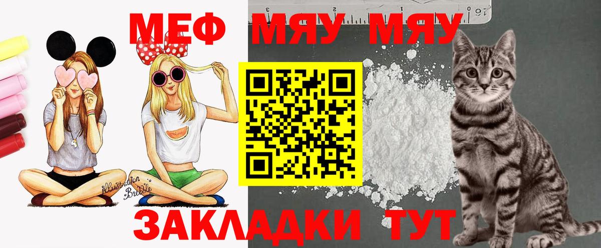 МЕФ кристаллы Волгодонск