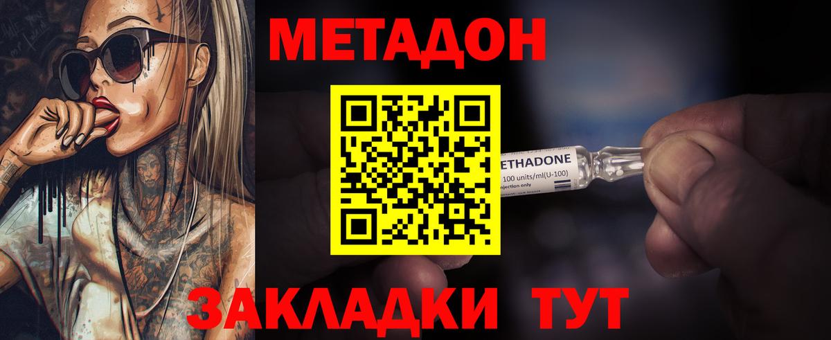 Метадон VHQ Волгодонск