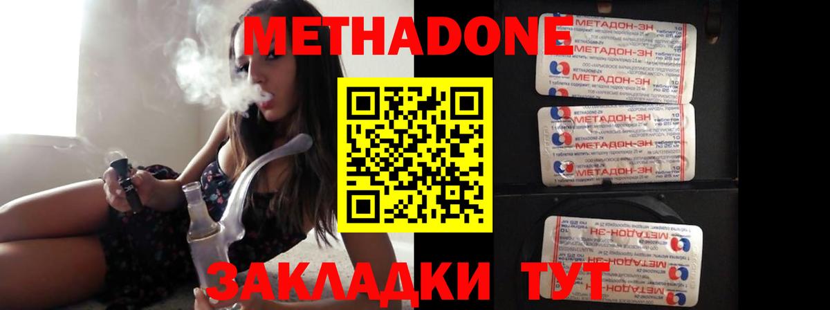Метадон VHQ  МЕТАДОН мёд  Вход с VPN  Волгодонск 