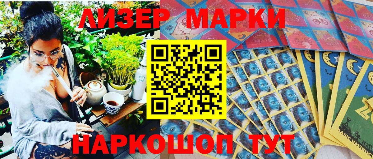 Марки N-bome 1,5мг  Марки N-bome 1,5мг  Вход с VPN  Волгодонск 