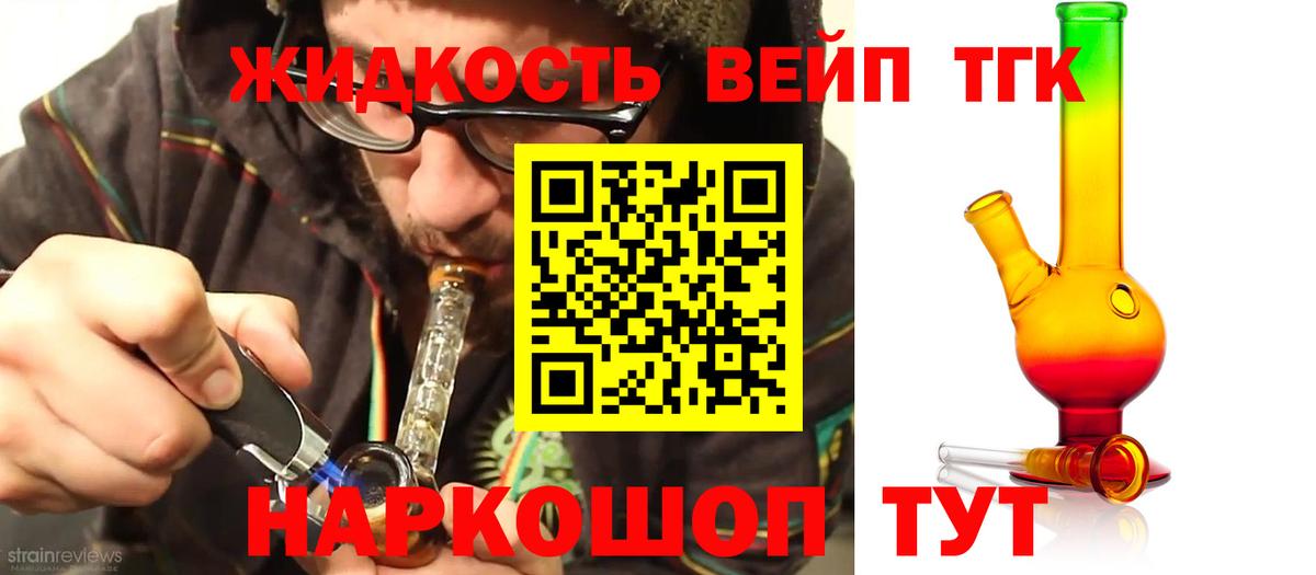 ТГК вейп  ТГК жижа  Вход с VPN  Волгодонск 